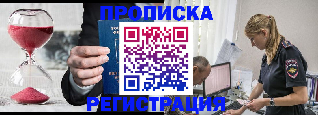 временная регистрация для всех в Саяногорске