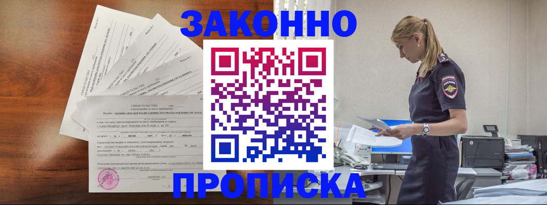 прописка для работы в Саяногорске