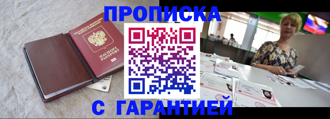 временная прописка в Саяногорске